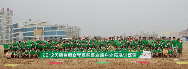 2012天狮集团全球直销事业部户外拓展训练营